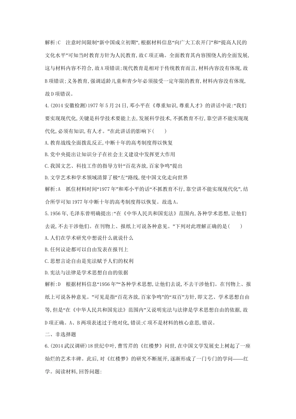 高考历史一轮复习 第十六单元 考点2 新中国的科技、教育和文学艺术即时演练-人教版高三历史试题_第2页
