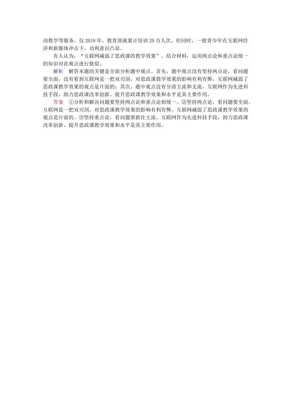 高考政治二轮复习 常考非选择题突破 题型强化特训9-人教版高三政治试题_第2页