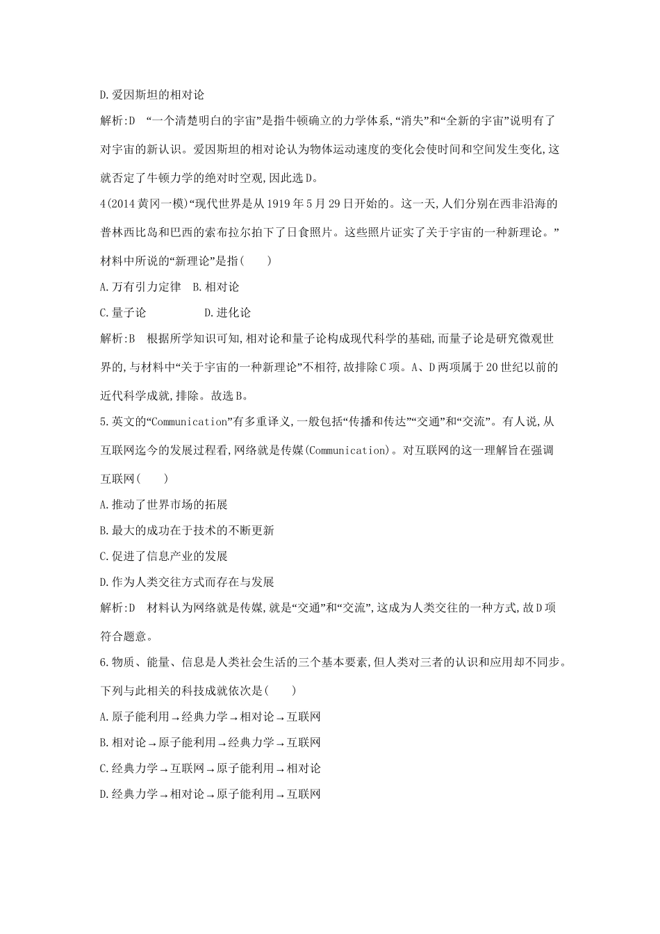 高考历史一轮复习 第十六单元 现代世界的科技与文化检测试题-人教版高三历史试题_第2页