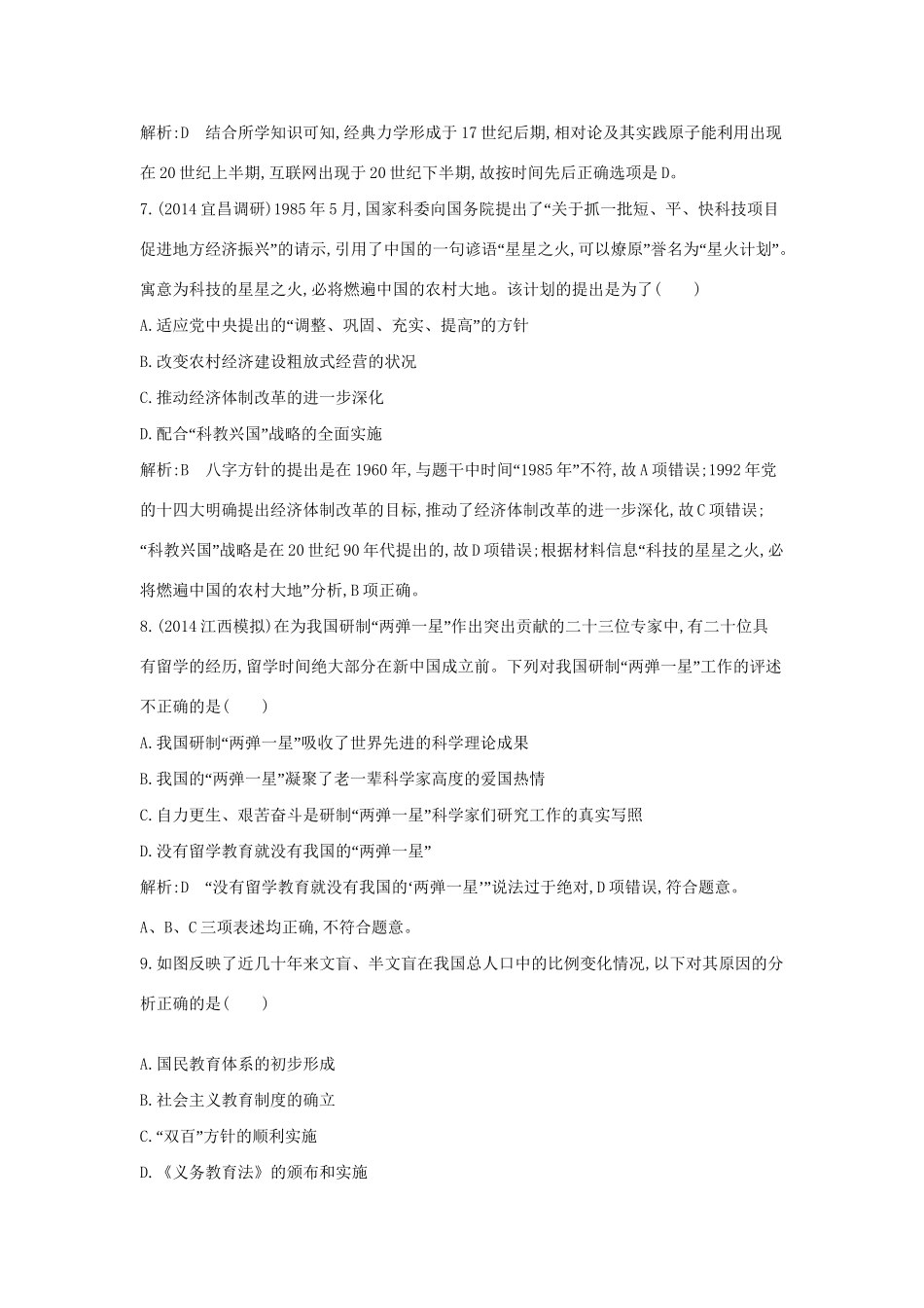 高考历史一轮复习 第十六单元 现代世界的科技与文化检测试题-人教版高三历史试题_第3页