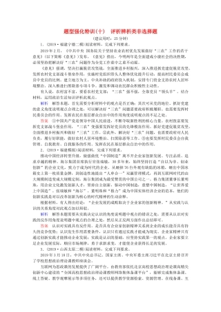 高考政治二轮复习 常考非选择题突破 题型强化特训10-人教版高三政治试题