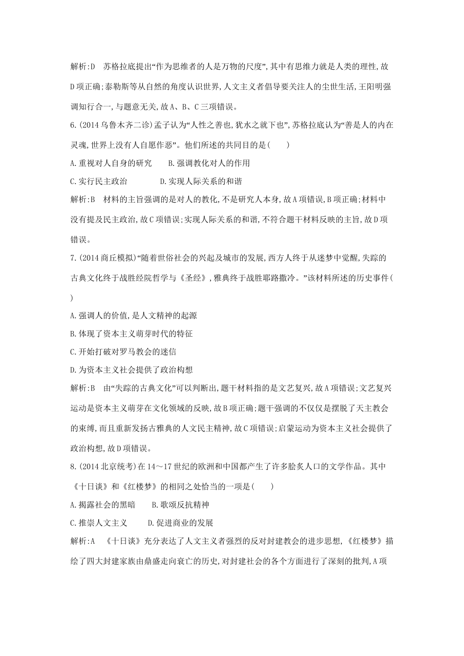 高考历史一轮复习 第十三单元 考点1 希腊先哲的精神觉醒与文艺复兴巨匠的人文风采巩固提升-人教版高三历史试题_第3页
