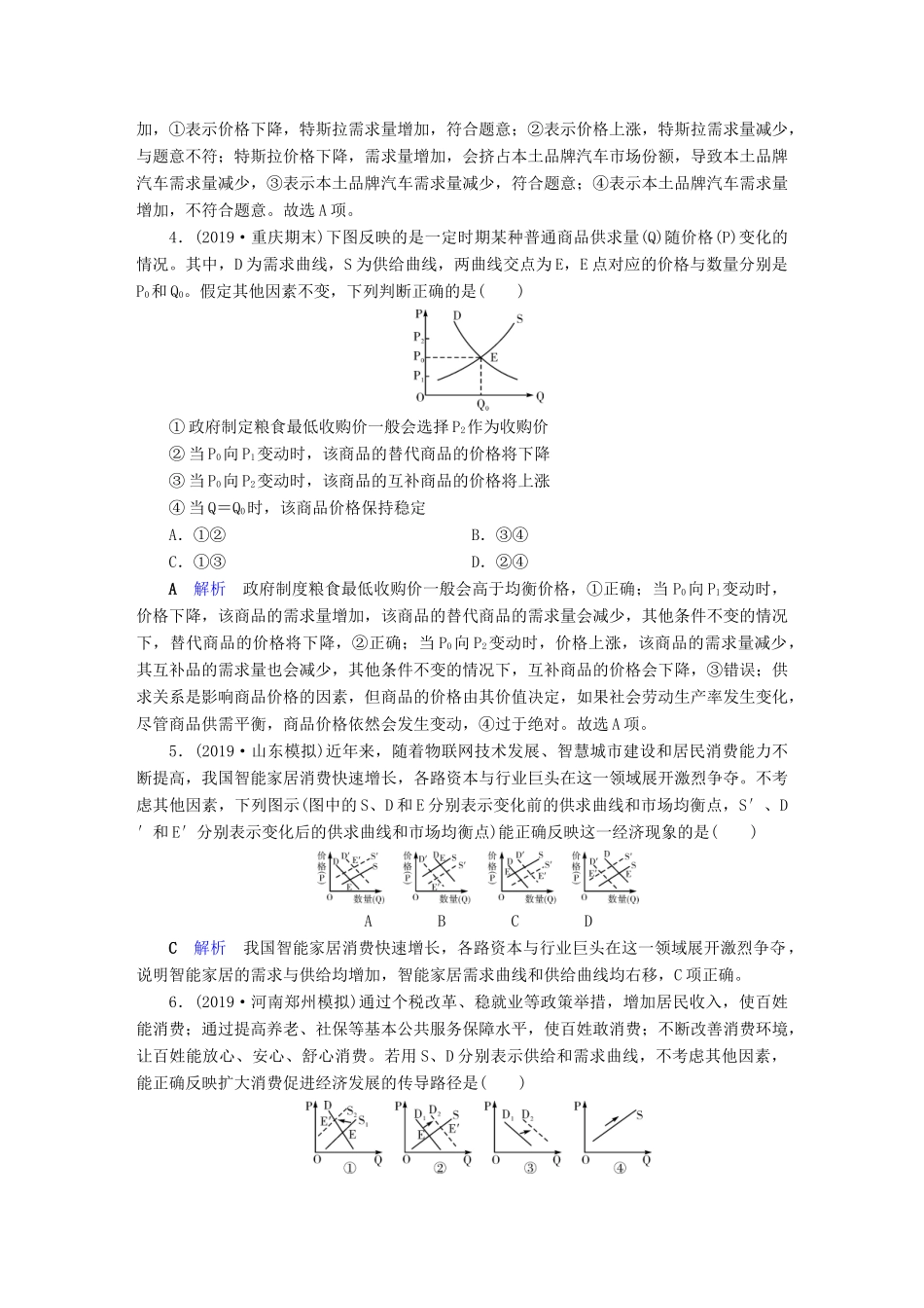 高考政治二轮复习 常考选择题突破 题型强化特训1-人教版高三政治试题_第2页
