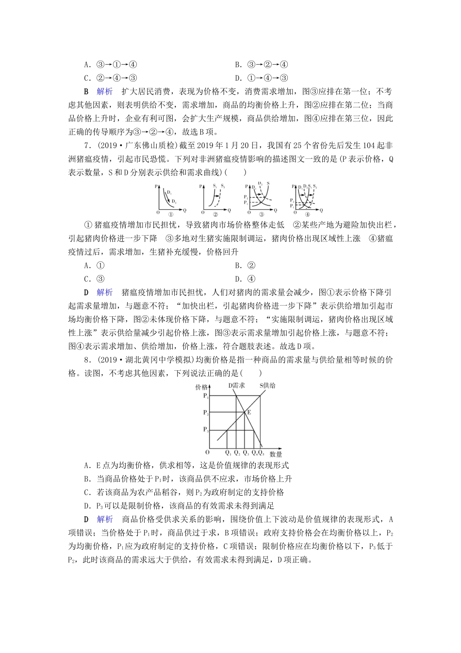 高考政治二轮复习 常考选择题突破 题型强化特训1-人教版高三政治试题_第3页