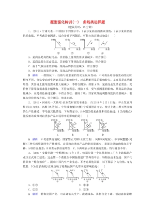 高考政治二轮复习 常考选择题突破 题型强化特训1-人教版高三政治试题