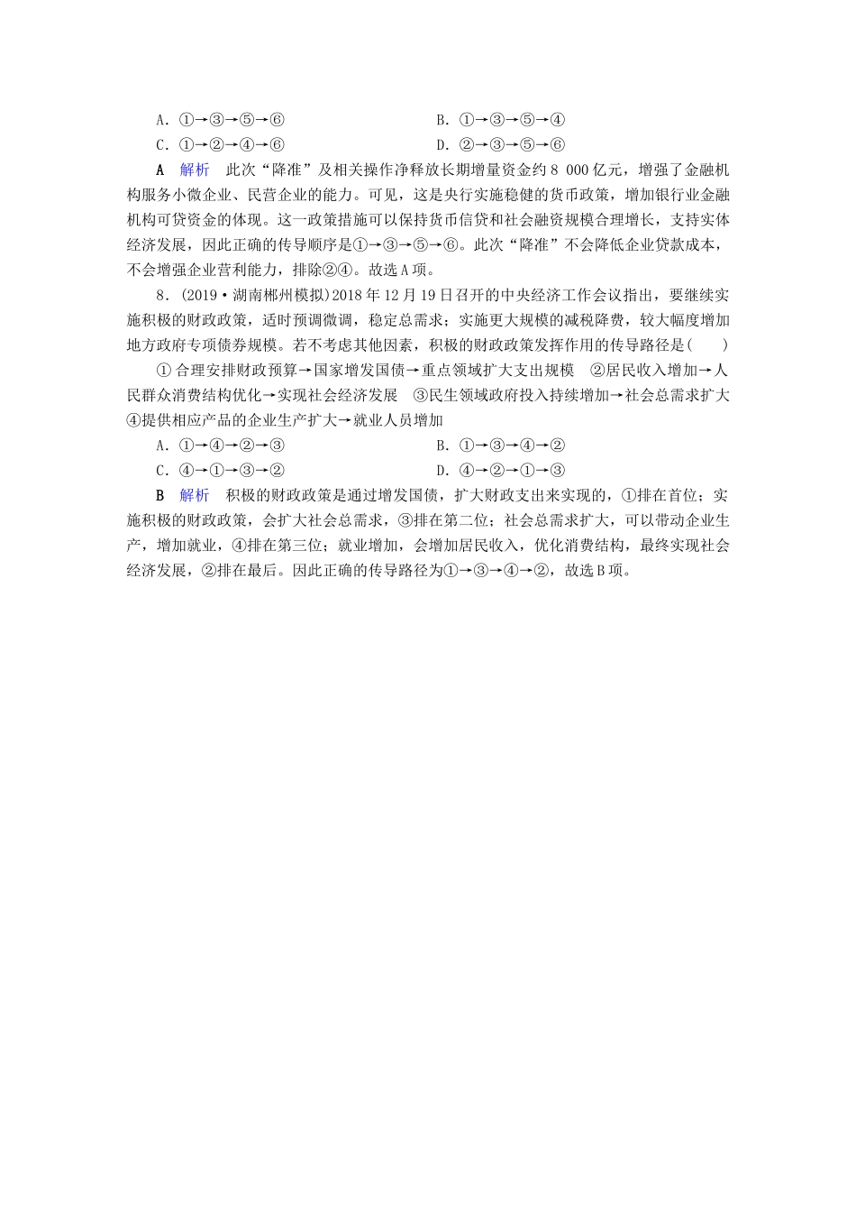 高考政治二轮复习 常考选择题突破 题型强化特训2-人教版高三政治试题_第3页