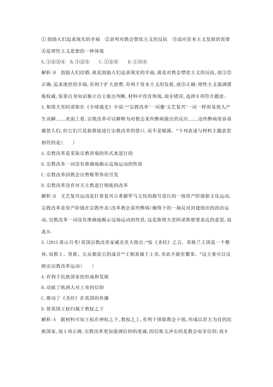 高考历史一轮复习 第十三单元 考点2 挑战教皇的权威与理性之光巩固提升-人教版高三历史试题_第2页