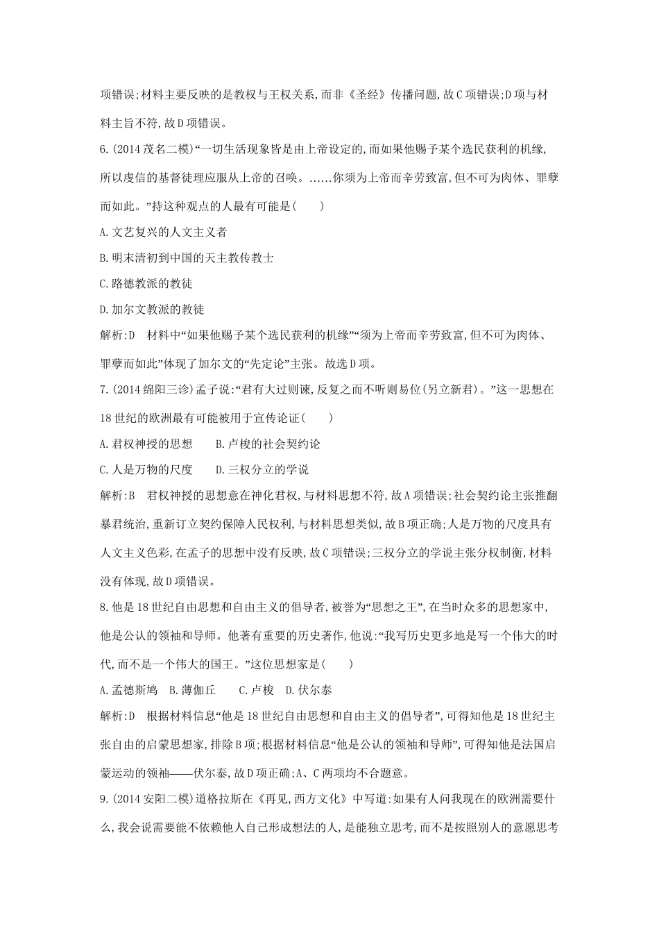 高考历史一轮复习 第十三单元 考点2 挑战教皇的权威与理性之光巩固提升-人教版高三历史试题_第3页