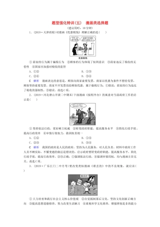 高考政治二轮复习 常考选择题突破 题型强化特训5-人教版高三政治试题