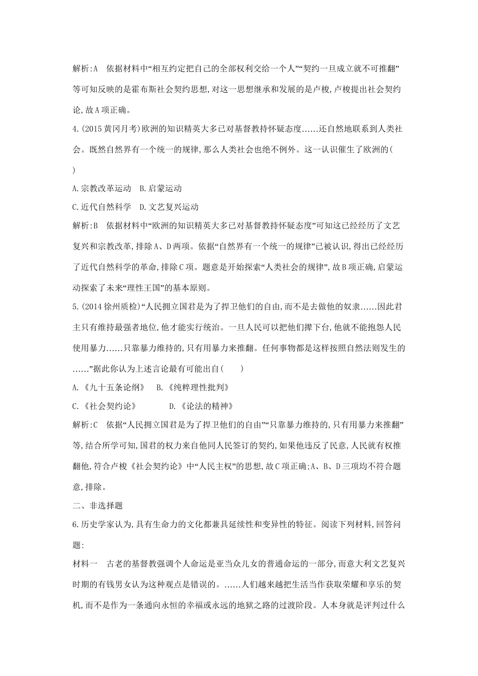 高考历史一轮复习 第十三单元 考点2 挑战教皇的权威与理性之光即时演练-人教版高三历史试题_第2页