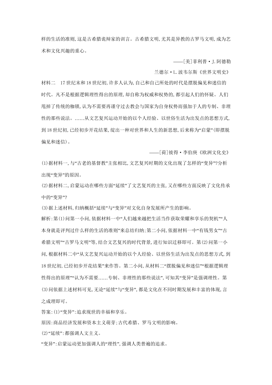 高考历史一轮复习 第十三单元 考点2 挑战教皇的权威与理性之光即时演练-人教版高三历史试题_第3页