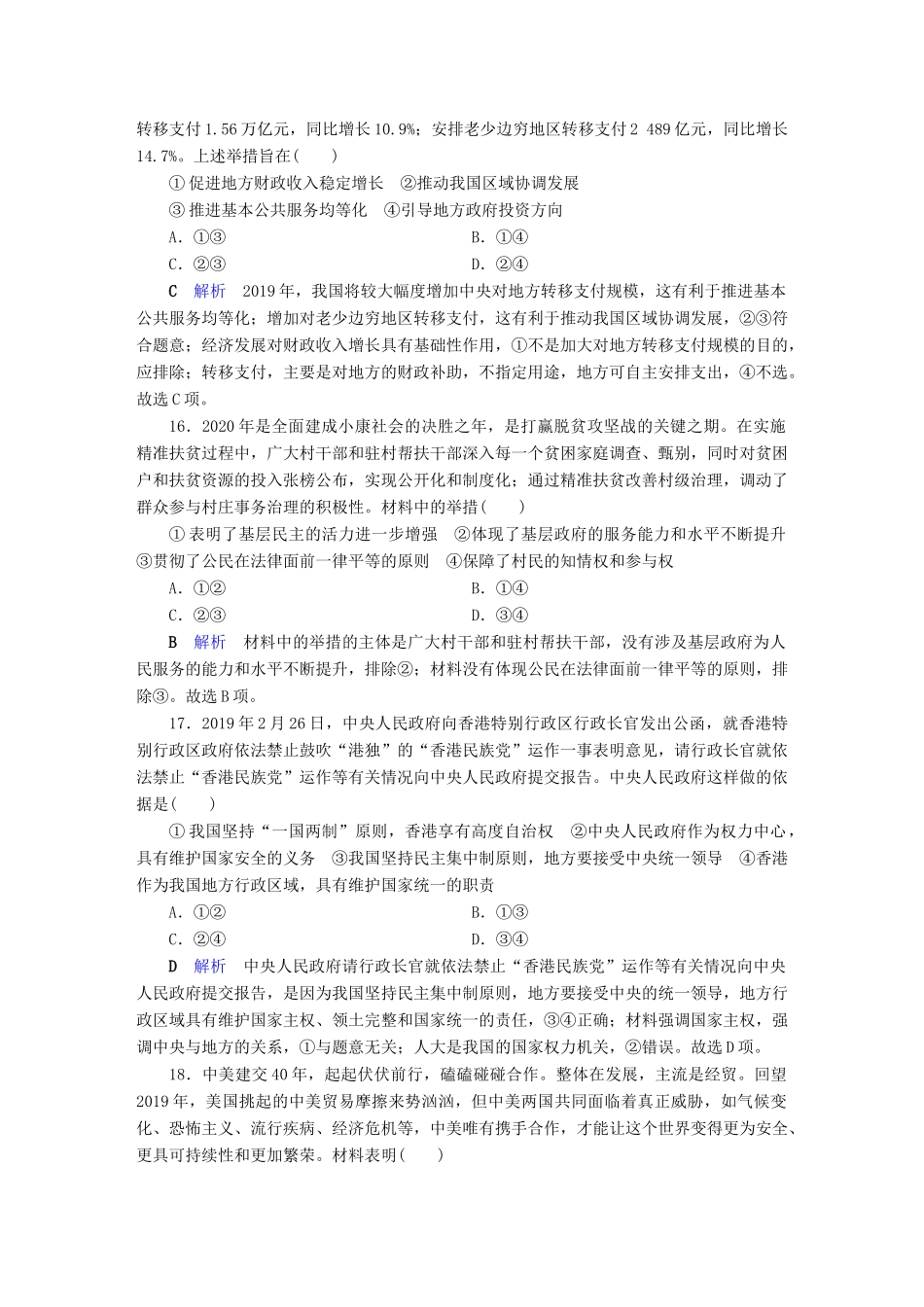 高考政治二轮复习 仿真模拟特训1-人教版高三政治试题_第2页