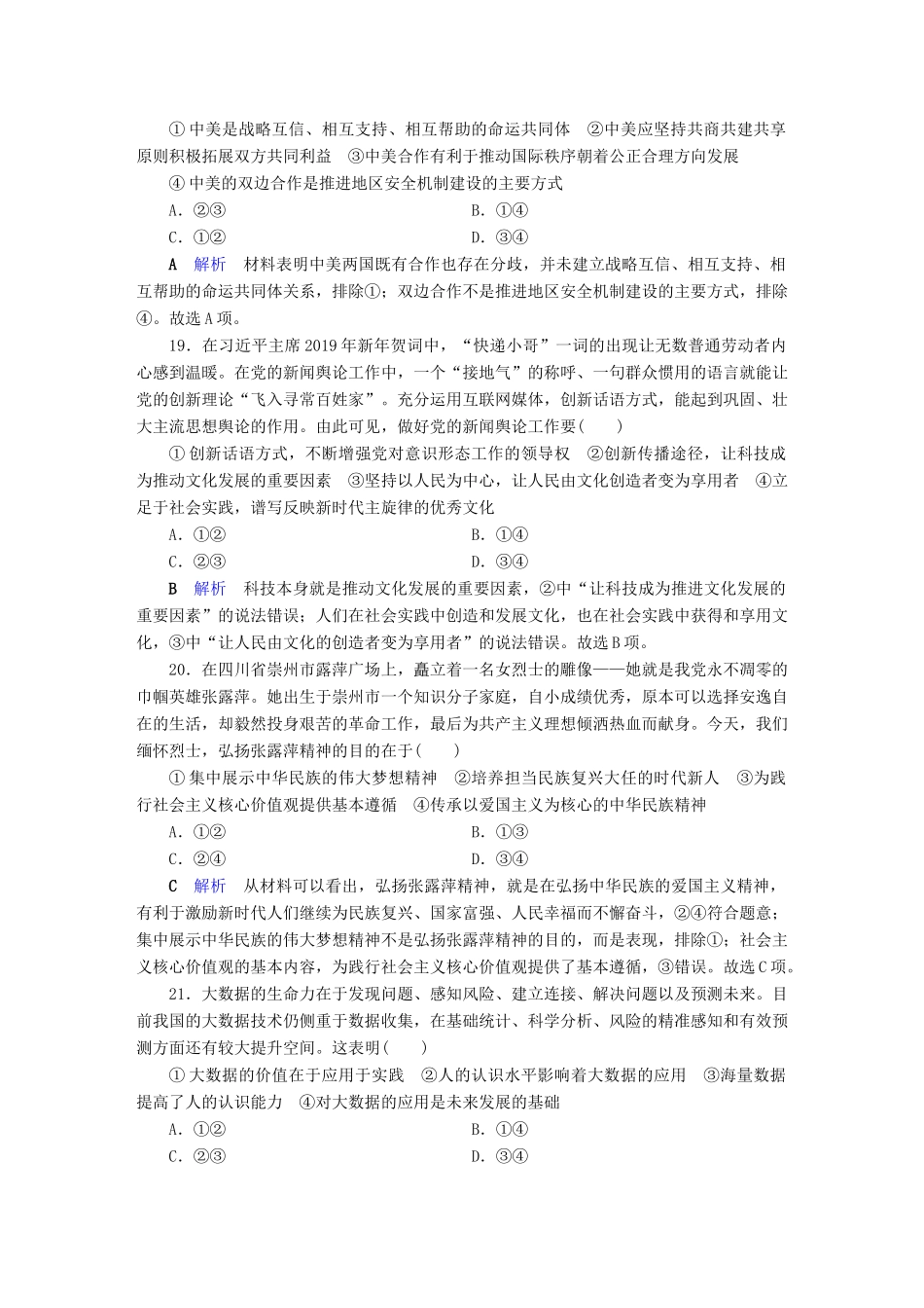 高考政治二轮复习 仿真模拟特训1-人教版高三政治试题_第3页