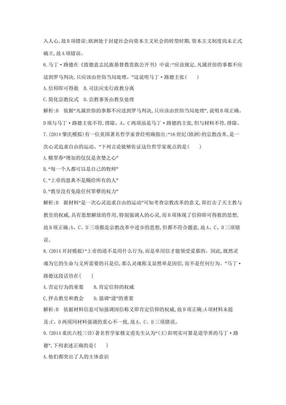 高考历史一轮复习 第十三单元 人文精神的起源及其发展检测试题-人教版高三历史试题_第3页