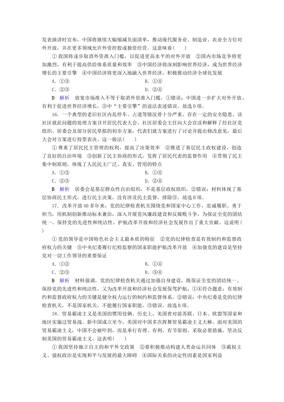 高考政治二轮复习 仿真模拟特训2-人教版高三政治试题_第2页