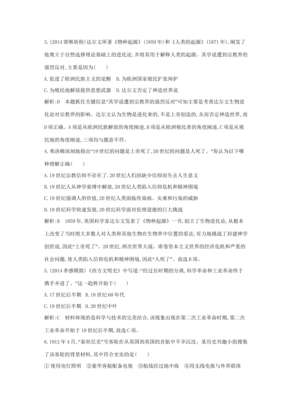 高考历史一轮复习 第十四单元 近代科学技术革命和19世纪以来的世界文化检测试题-人教版高三历史试题_第2页