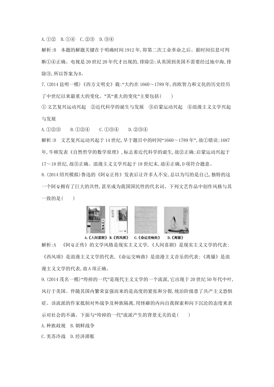 高考历史一轮复习 第十四单元 近代科学技术革命和19世纪以来的世界文化检测试题-人教版高三历史试题_第3页