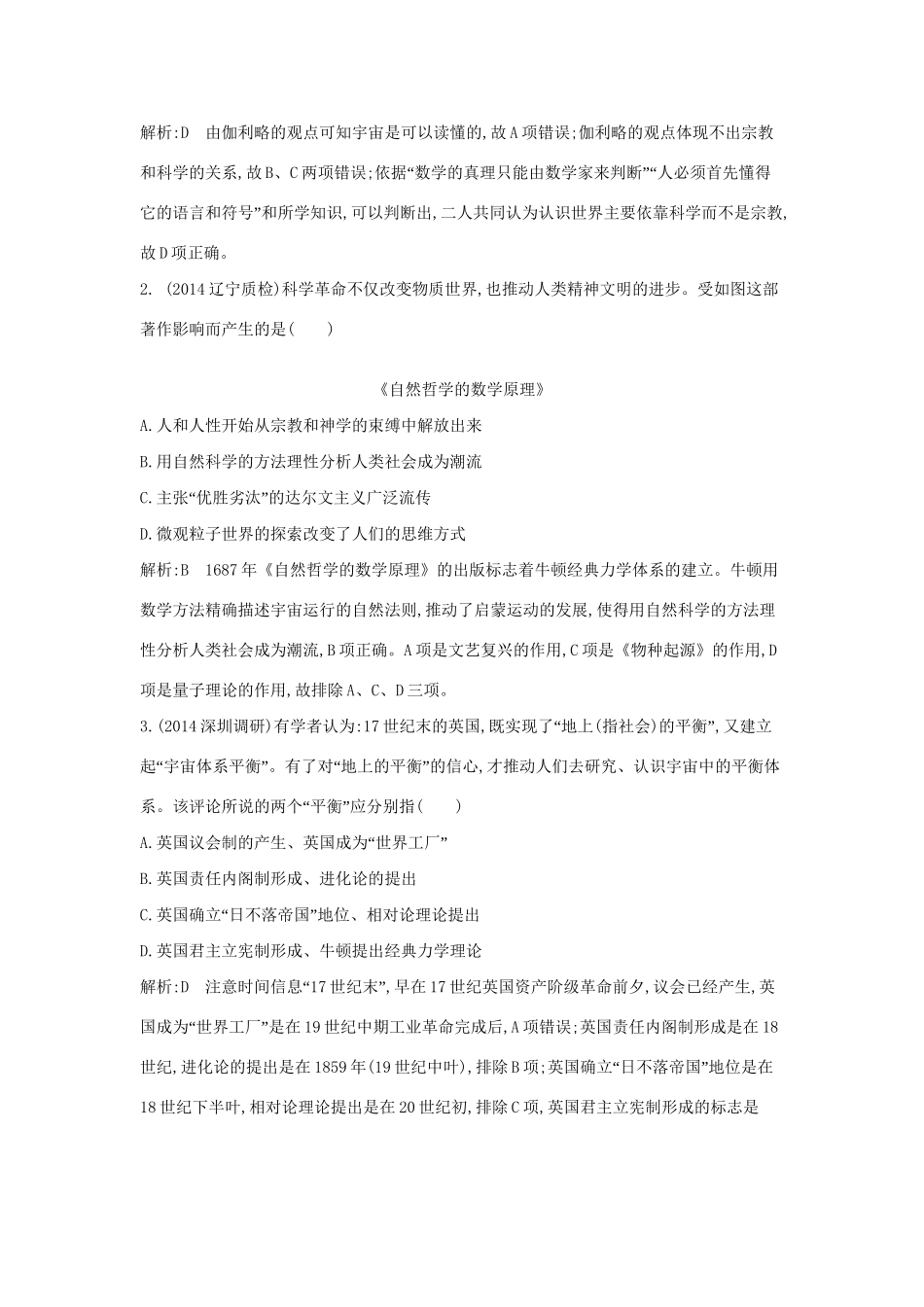 高考历史一轮复习 第十四单元 考点1 近代科学技术革命巩固提升-人教版高三历史试题_第2页