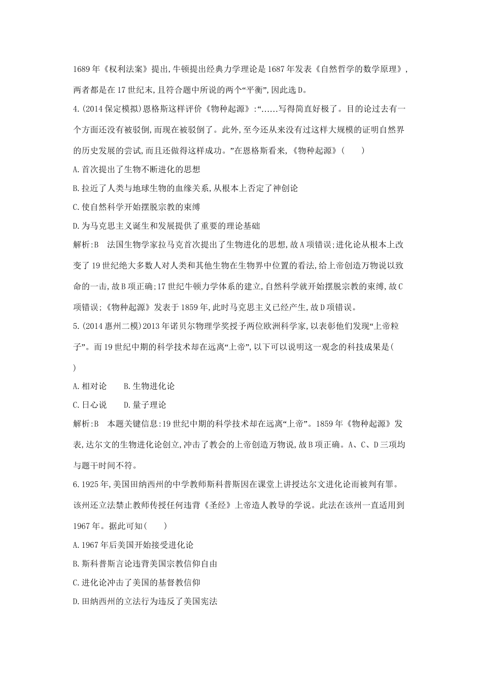 高考历史一轮复习 第十四单元 考点1 近代科学技术革命巩固提升-人教版高三历史试题_第3页