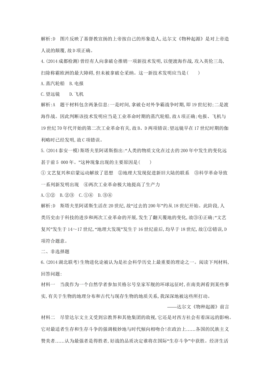 高考历史一轮复习 第十四单元 考点1 近代科学技术革命即时演练-人教版高三历史试题_第2页