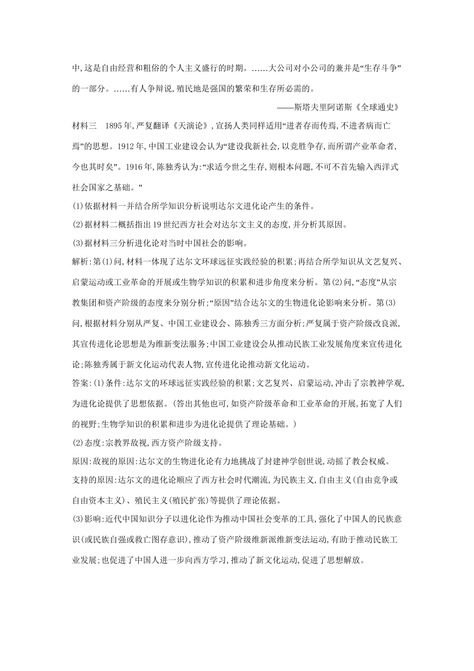 高考历史一轮复习 第十四单元 考点1 近代科学技术革命即时演练-人教版高三历史试题_第3页