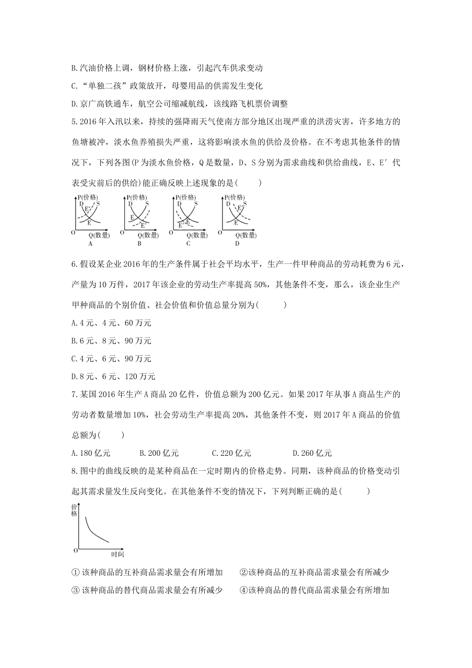 高考政治二轮复习 高考第12题对点特训（二）价格-人教版高三政治试题_第2页