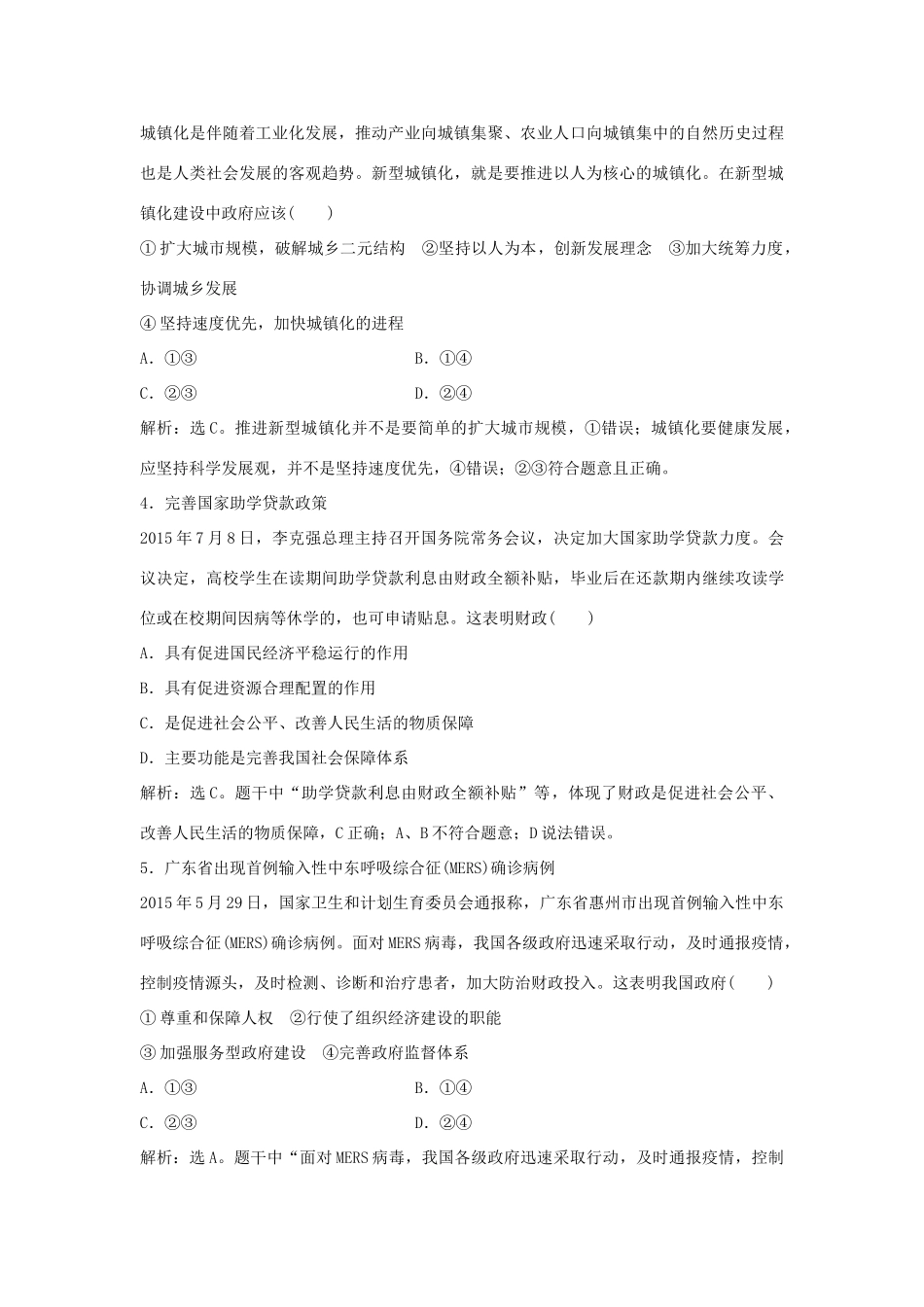 高考政治二轮复习 时政热点专练 持续推进民生改善促进社会公平正义-人教版高三政治试题_第2页
