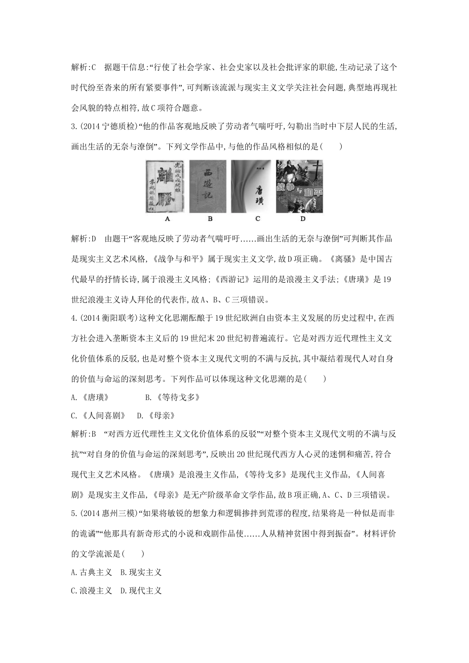 高考历史一轮复习 第十四单元 考点2 19世纪以来的世界文化巩固提升-人教版高三历史试题_第2页