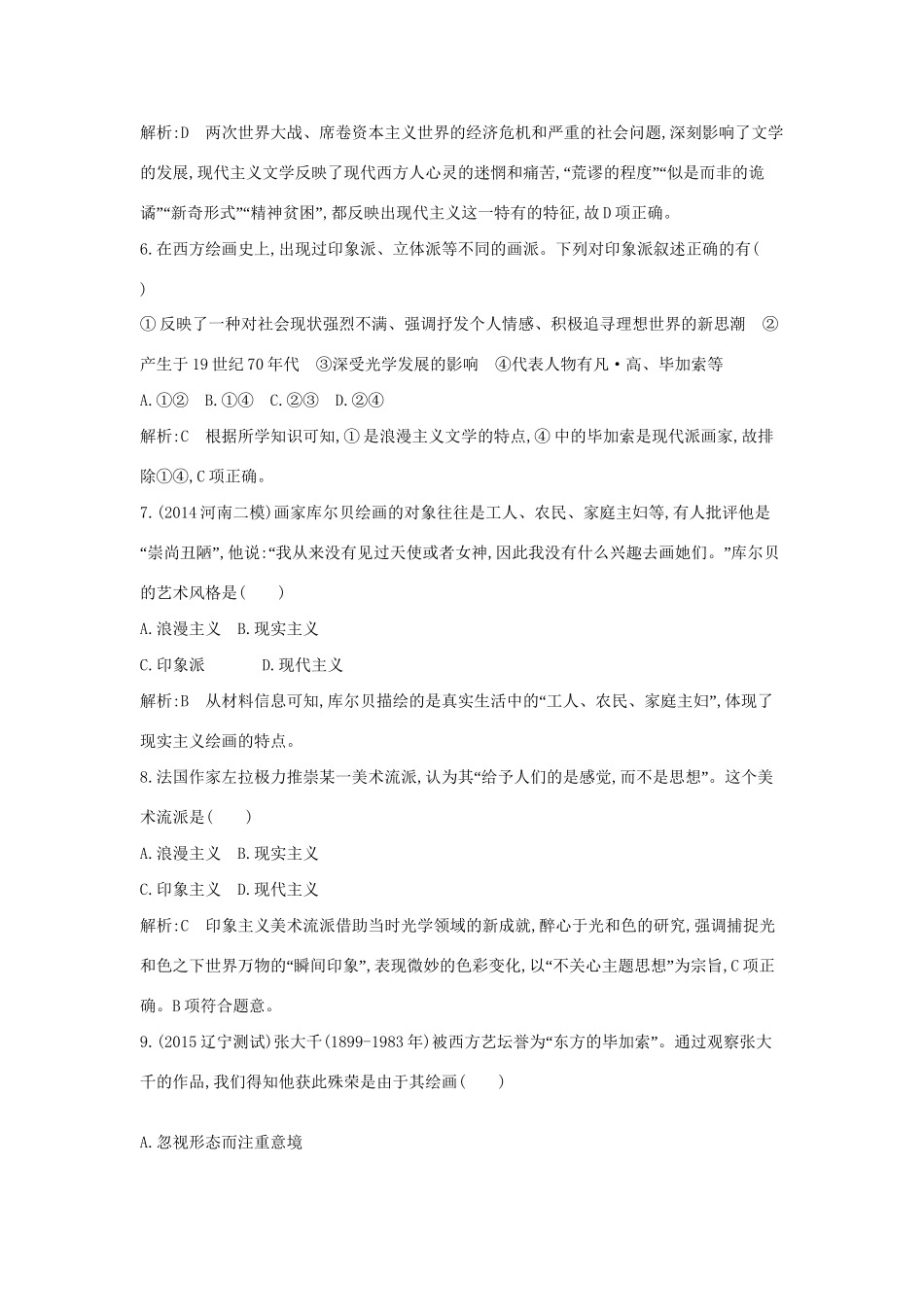 高考历史一轮复习 第十四单元 考点2 19世纪以来的世界文化巩固提升-人教版高三历史试题_第3页