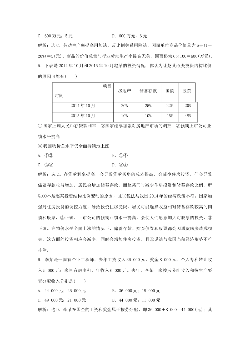 高考政治二轮复习 高考第12题对题强化练-人教版高三政治试题_第2页
