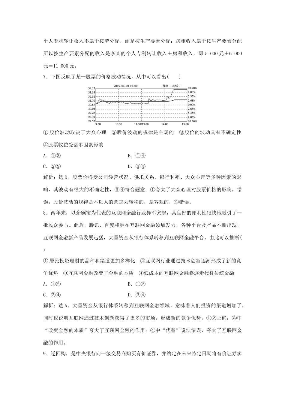 高考政治二轮复习 高考第12题对题强化练-人教版高三政治试题_第3页
