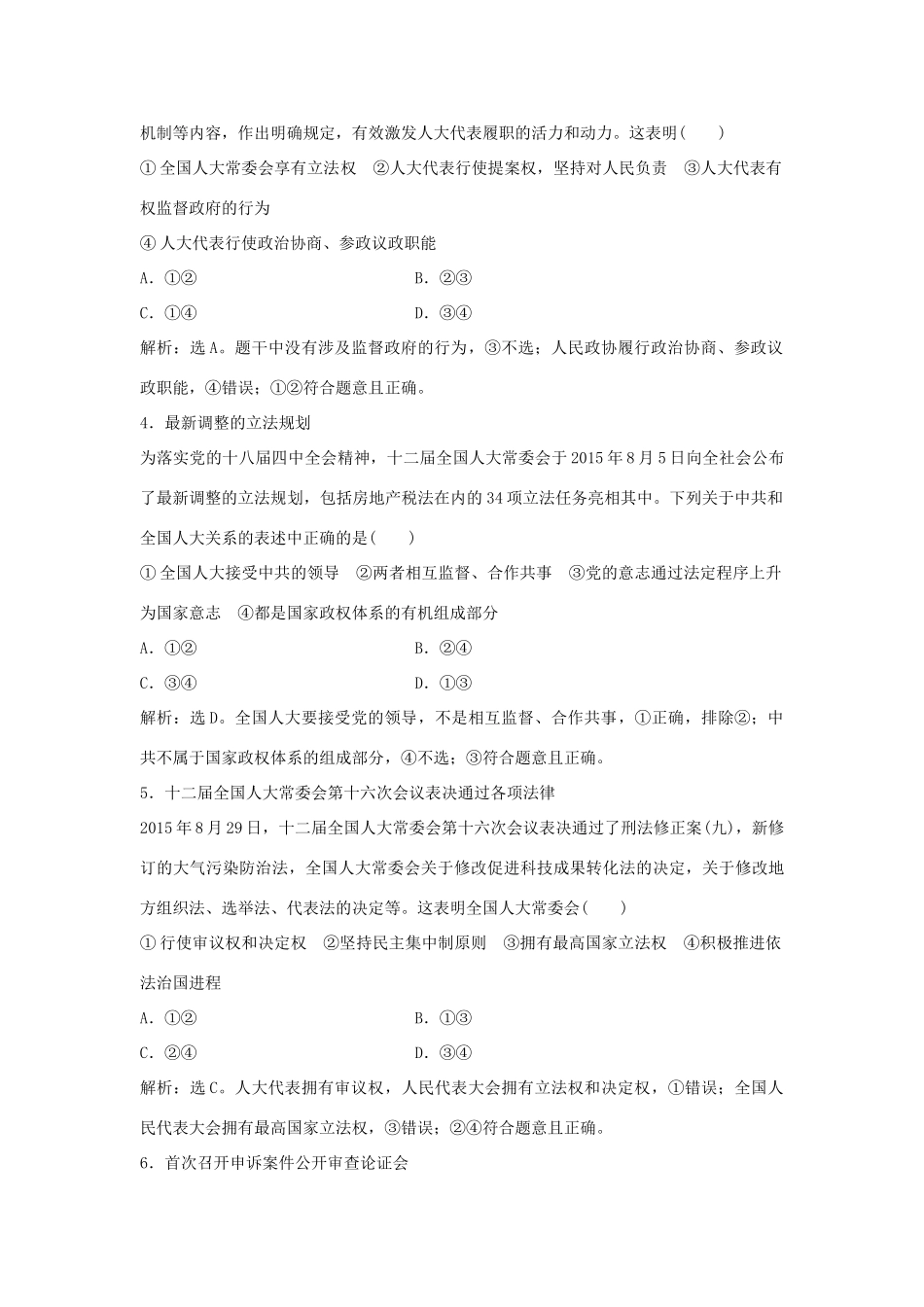高考政治二轮复习 时政热点专练 发展中国特色社会主义民主政治-人教版高三政治试题_第2页