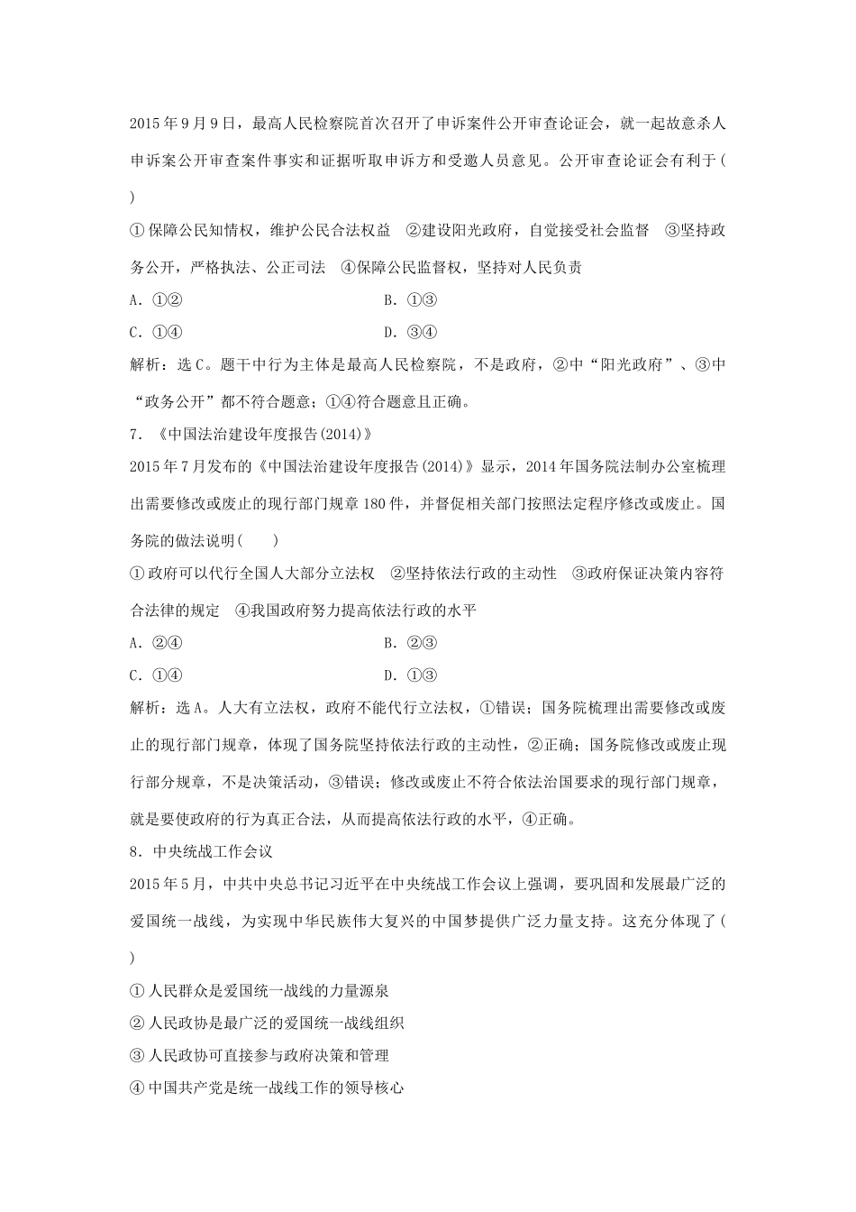 高考政治二轮复习 时政热点专练 发展中国特色社会主义民主政治-人教版高三政治试题_第3页