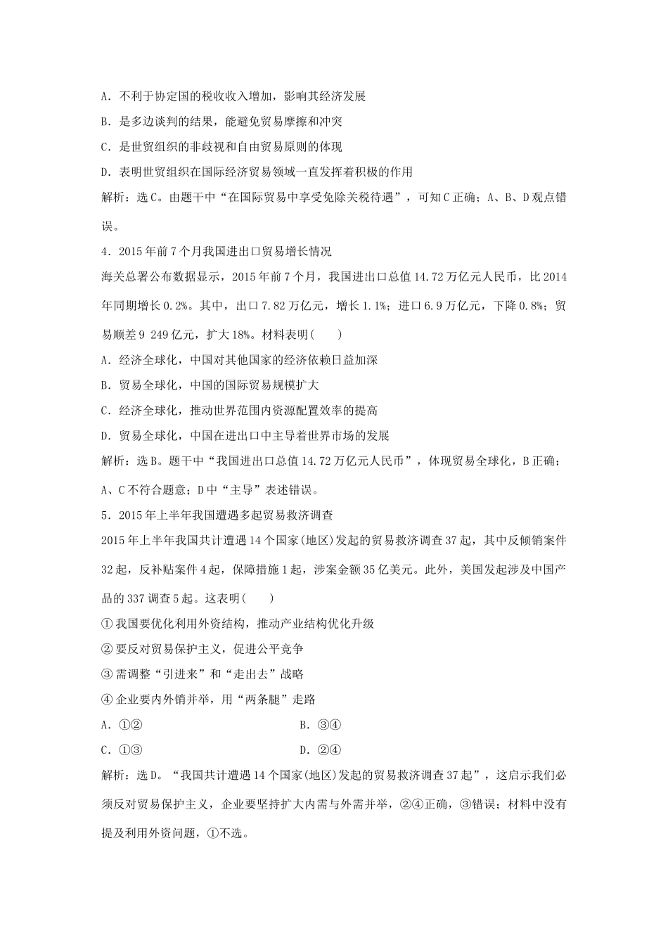 高考政治二轮复习 时政热点专练 奉行互利共赢开放战略走和平发展道路-人教版高三政治试题_第2页