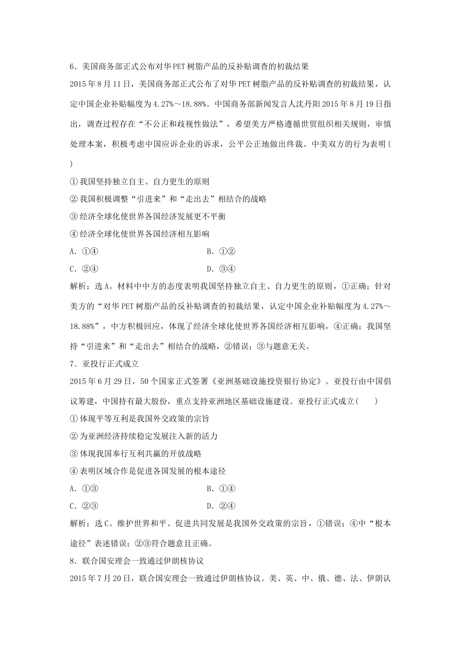 高考政治二轮复习 时政热点专练 奉行互利共赢开放战略走和平发展道路-人教版高三政治试题_第3页