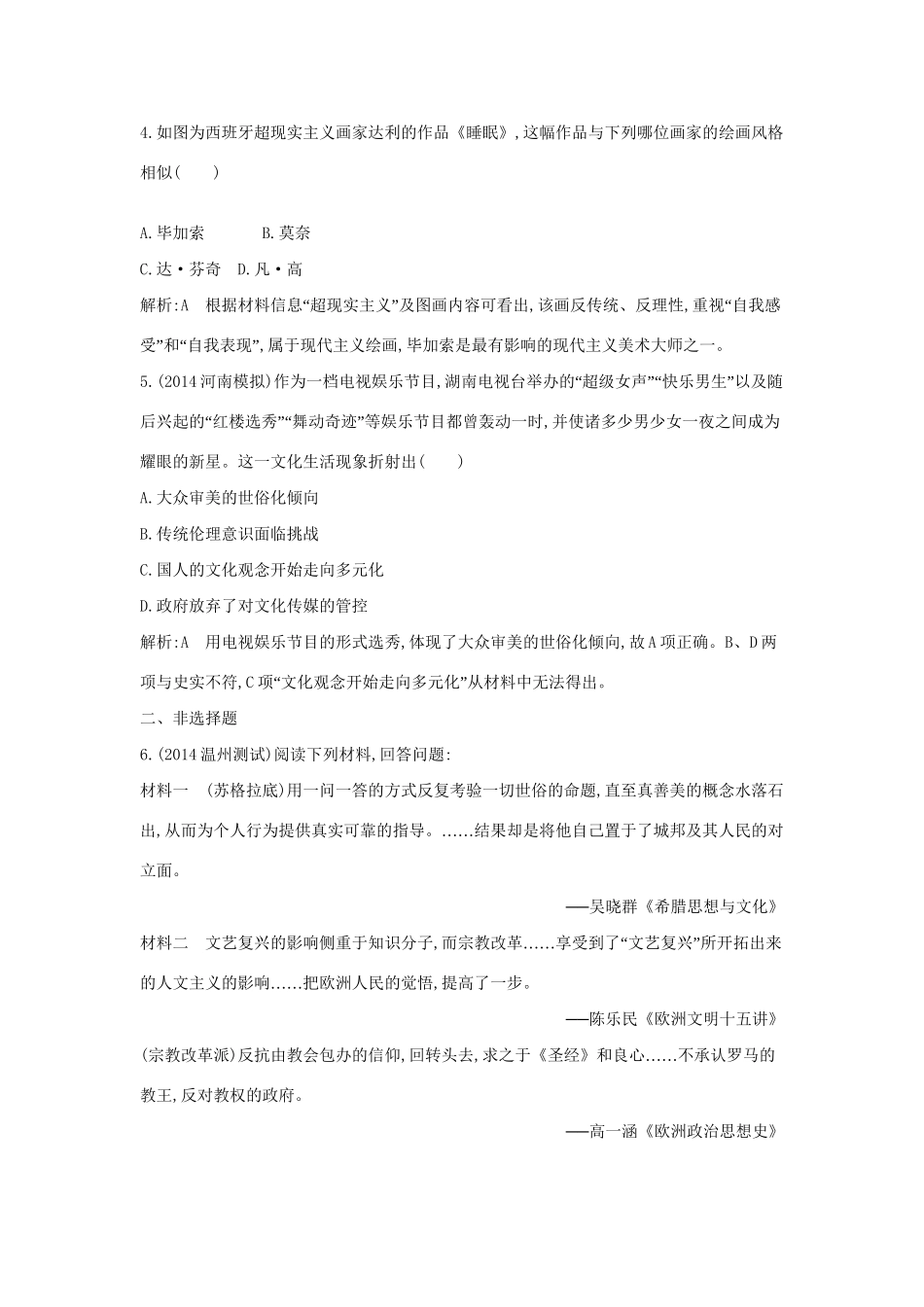 高考历史一轮复习 第十四单元 考点2 19世纪以来的世界文化即时演练-人教版高三历史试题_第2页