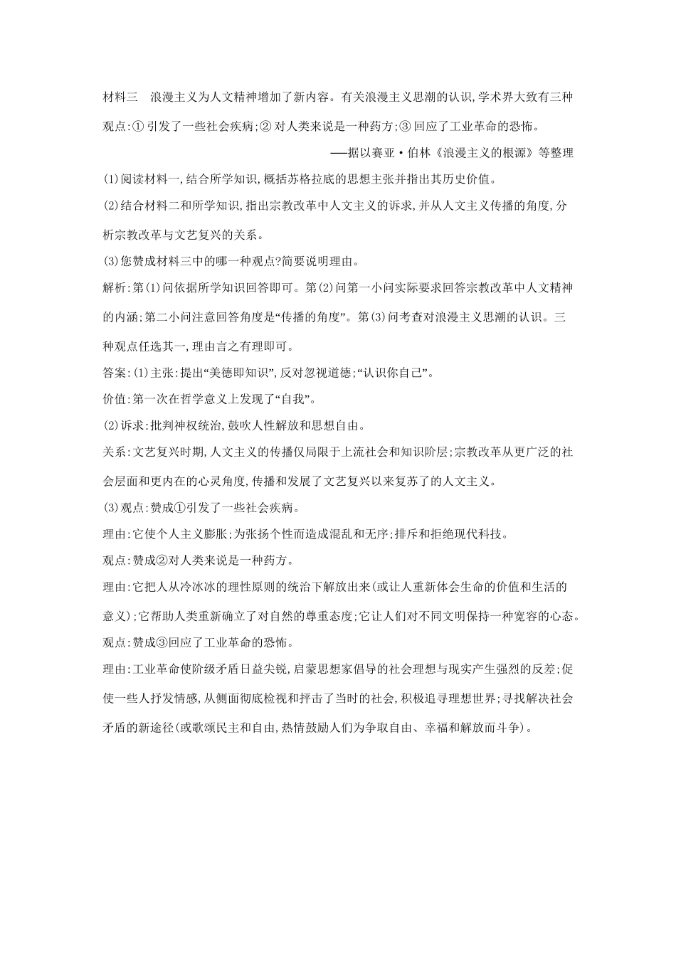 高考历史一轮复习 第十四单元 考点2 19世纪以来的世界文化即时演练-人教版高三历史试题_第3页