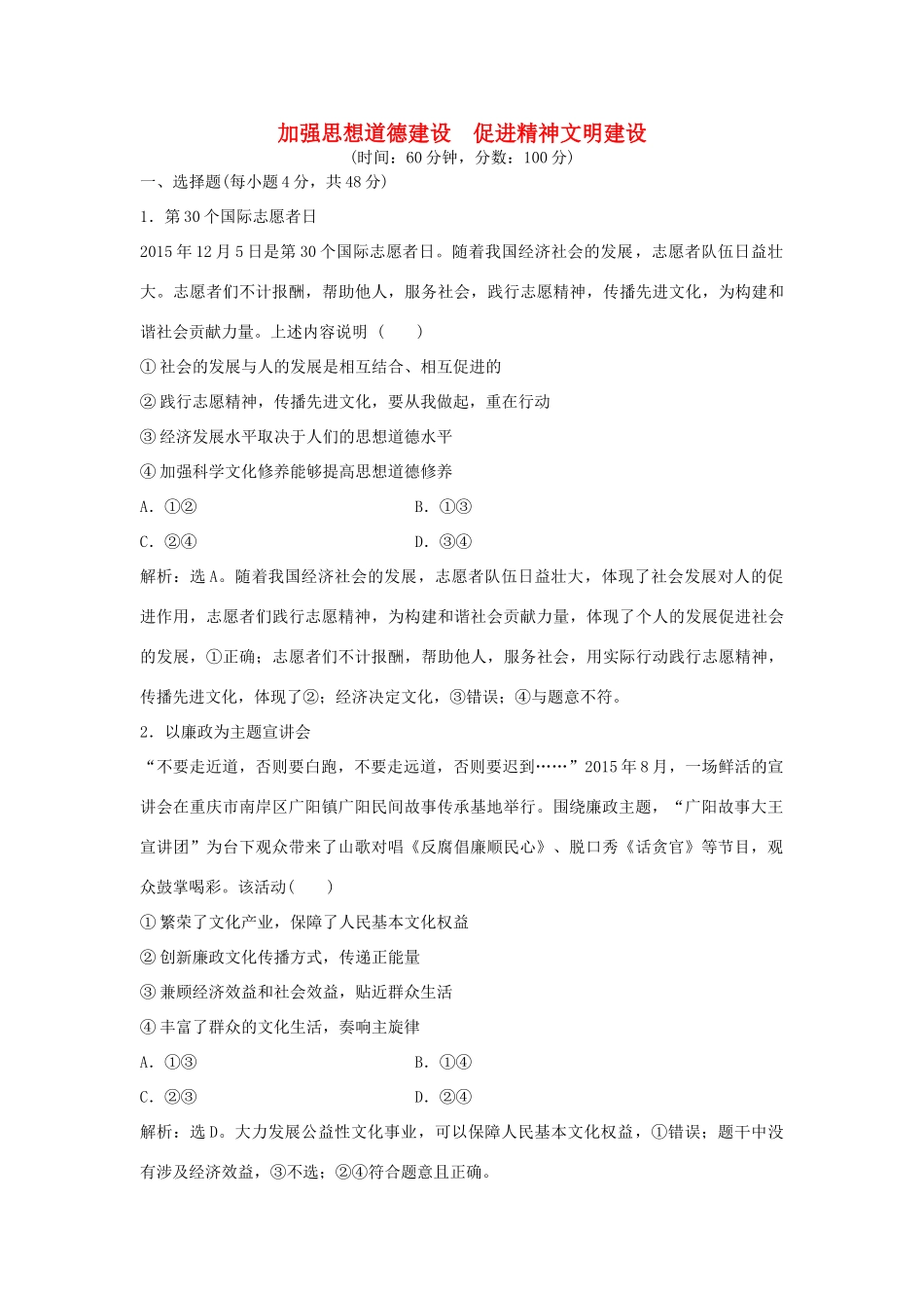 高考政治二轮复习 时政热点专练 加强思想道德建设促进精神文明建设-人教版高三政治试题_第1页