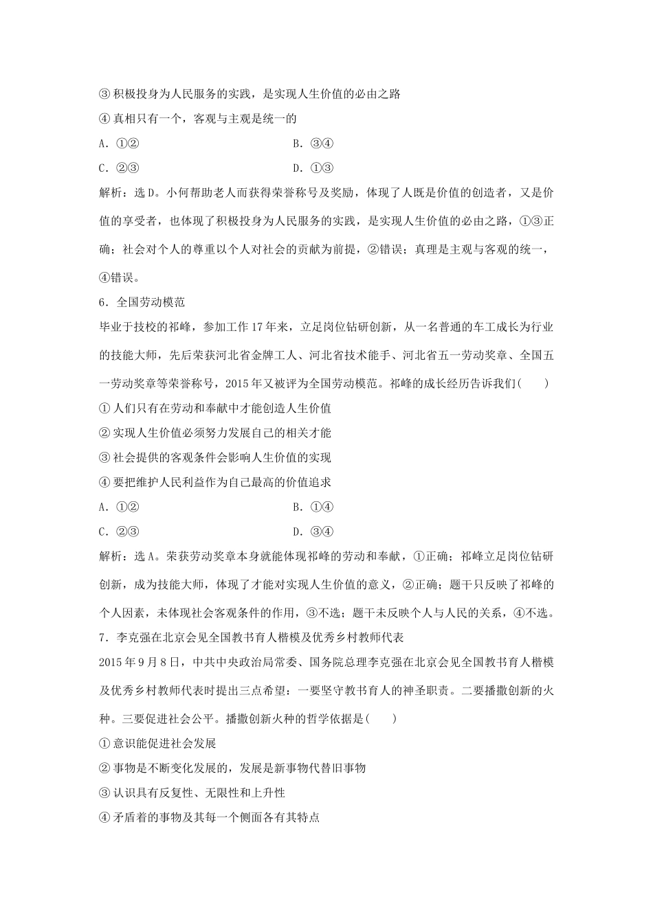 高考政治二轮复习 时政热点专练 加强思想道德建设促进精神文明建设-人教版高三政治试题_第3页