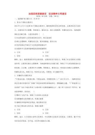 高考政治二轮复习 时政热点专练 加强思想道德建设促进精神文明建设-人教版高三政治试题