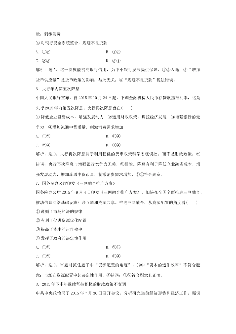高考政治二轮复习 时政热点专练 科学宏观调控稳定经济增长-人教版高三政治试题_第3页