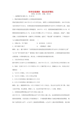 高考政治二轮复习 时政热点专练 科学宏观调控稳定经济增长-人教版高三政治试题