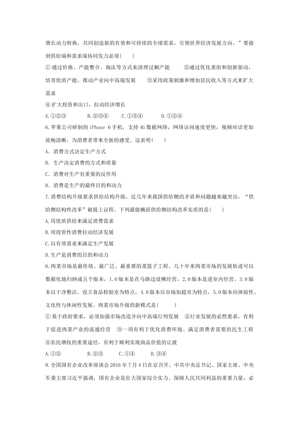 高考政治二轮复习 高考第13题对点特训（二）生产与经济制度-人教版高三政治试题_第2页