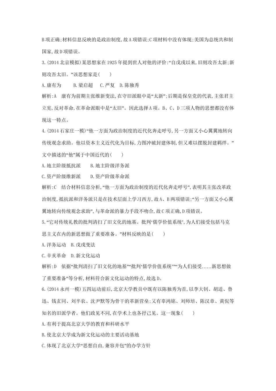 高考历史一轮复习 第十五单元 近现代中国的先进思想检测试题-人教版高三历史试题_第2页