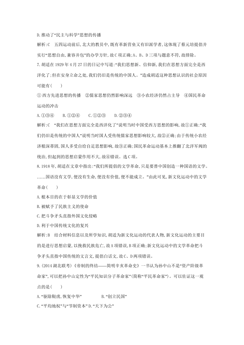 高考历史一轮复习 第十五单元 近现代中国的先进思想检测试题-人教版高三历史试题_第3页