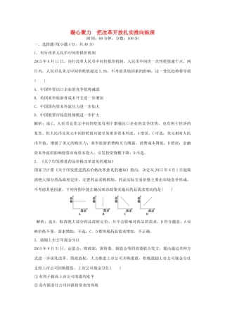 高考政治二轮复习 时政热点专练 凝心聚力把改革开放扎实推向纵深-人教版高三政治试题
