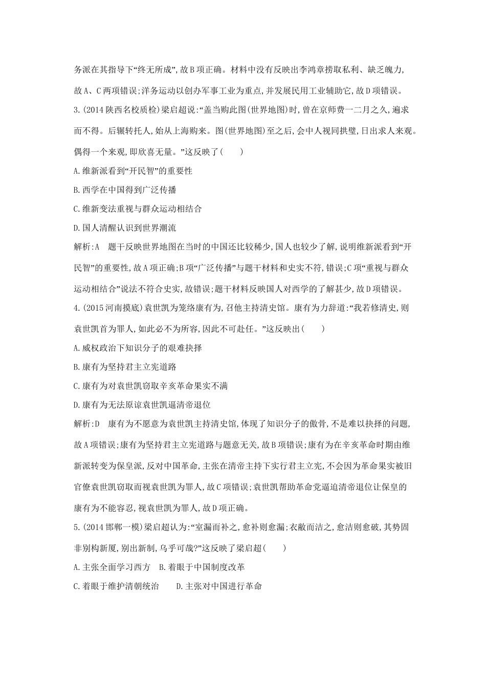 高考历史一轮复习 第十五单元 考点1 西学东渐与新文化运动巩固提升-人教版高三历史试题_第2页