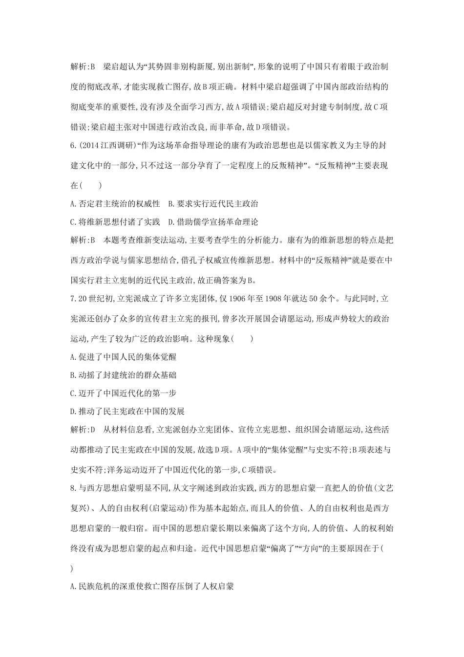 高考历史一轮复习 第十五单元 考点1 西学东渐与新文化运动巩固提升-人教版高三历史试题_第3页