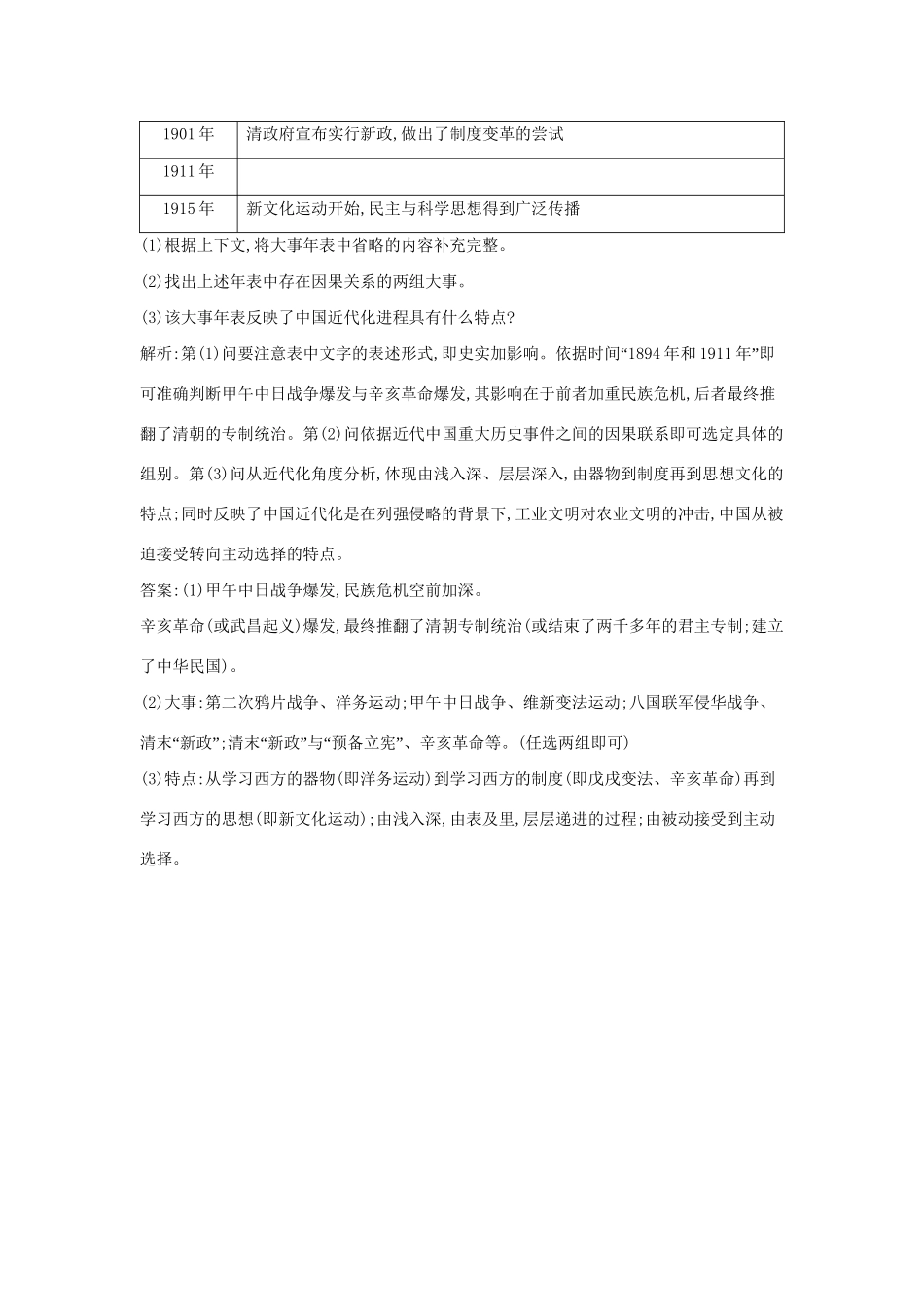 高考历史一轮复习 第十五单元 考点1 西学东渐与新文化运动即时演练-人教版高三历史试题_第3页