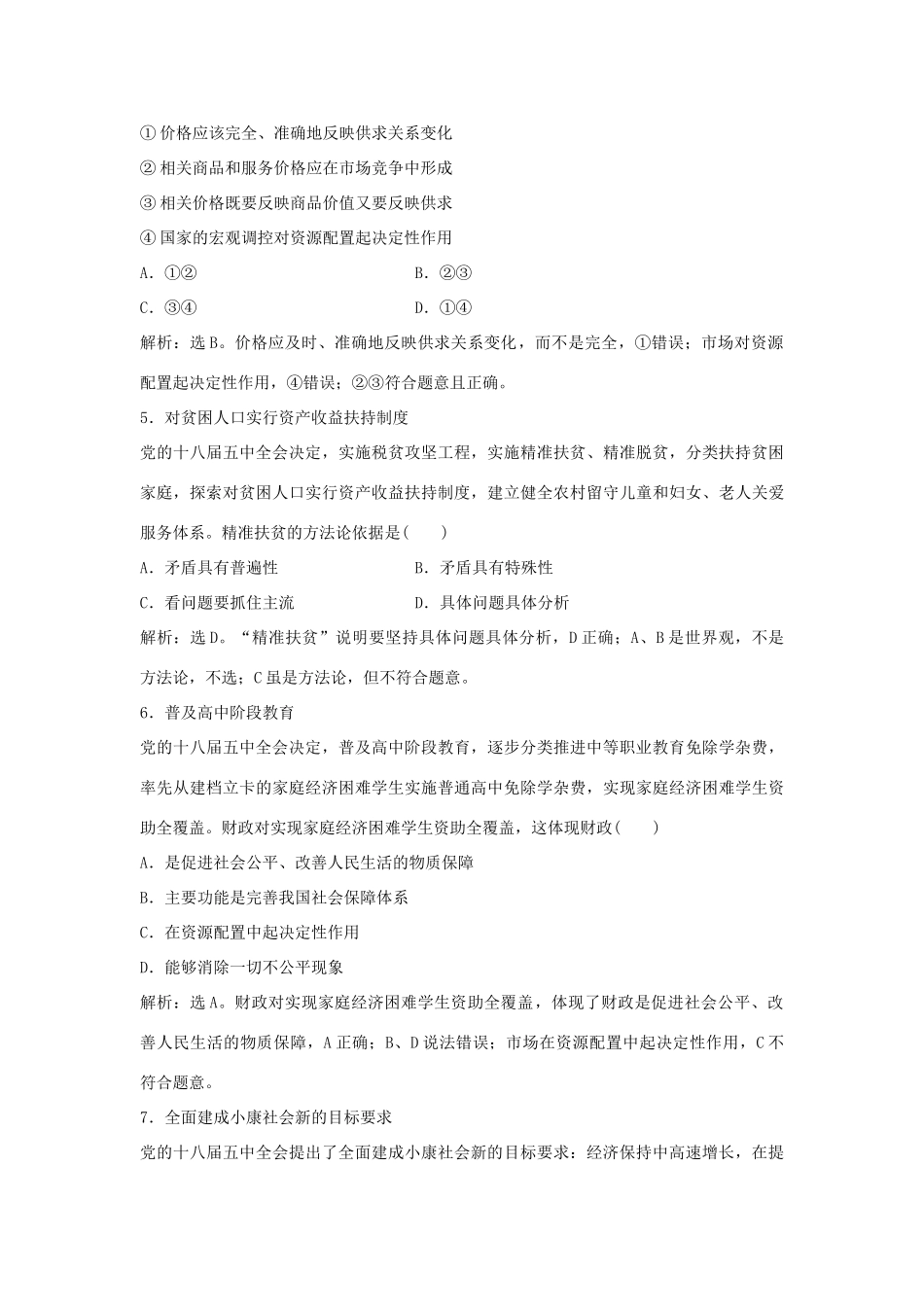 高考政治二轮复习 时政热点专练 学习贯彻党的五中全会精神-人教版高三政治试题_第3页